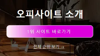 오피스타 1