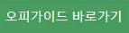 오피가이드 1