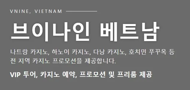 나트랑 카지노 1